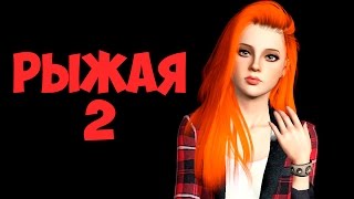 (14+) The Sims 3: Трейлер (14+) The Sims 3: Трейлер