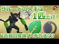 ザルードは1匹だけ？良個体値や100％でマスターリーグで活躍させたい！2匹目の配布はいつ？入手方法は？【ポケモンGO】