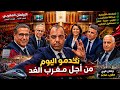 عاجل كولشي مخلوع القضية كبرات اخنوش يتحدى المغاربة الغاء عيد الاضحى مطلب شعبي نهاية شناق