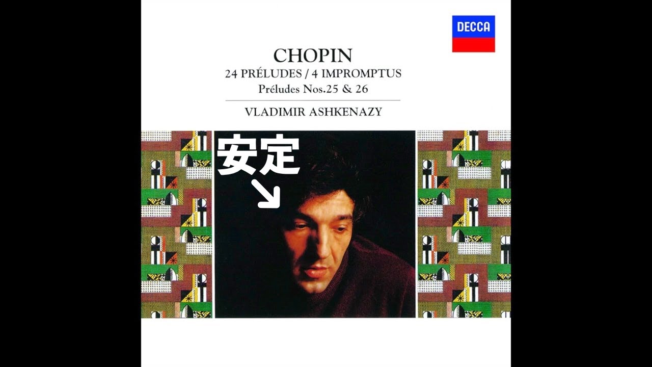 ⭐️ 高音質 ⭐️ Chopin - 26 Preludes (Ashkenazy) ⭐️ ショパン 26