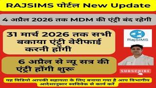 Rajsims Portal par 1 april 2026 se MDM ki Entry kaise hogi  || Rajsims Portal New Update/Guidelines