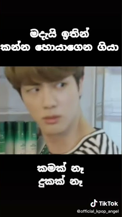 Sinhala dub BTS Funny Edit😂 #bts #army #funny #dub #kpop #laugh #funnyedit