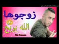 زوجوها الله يربح