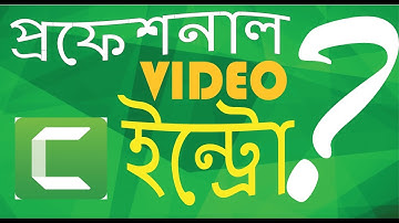 How To Create Video Intro with Camtasia Studio. ক্যামটাসিয়া দ্বারা ইন্ট্রো তৈরী। PRO MV TUBE.
