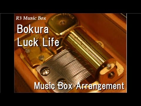 Bokura/Luck Life [Music Box] (Anime "Bungo Stray Dogs: Dead Apple" ED)
