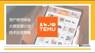 $PDD靓丽财报后海外版拼多多 TEMU 发展计划和投资策略