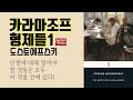 카라마조프 형제들 1 1880 ㅣ대문호 도스토예프스키 걸작ㅣ심오한 사상과 사회적 윤리적 문제 의식ㅣ긴장감 넘치고 흥미로운 구성과 서사 카라마조프 형제들 1 1880 ㅣ대문호 도스토예프스키 걸작ㅣ심오한 사상과 사회적 윤리적 문제 의식ㅣ긴장감 넘치고 흥미로운 구성과 서사