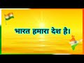 HINDI PLEDGE | Easy to learn with Subtitle |With Repetition Indian pledge in Hindi | National pledge Mp3 Song