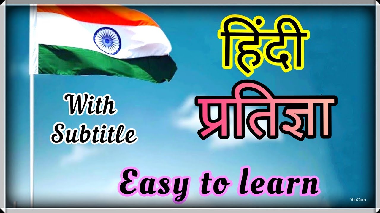 HINDI PLEDGE  Easy to learn with Subtitle With Repetition Indian pledge in Hindi  National pledge