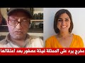 مخرج مغربي يرد على الممثلة غيثة عصفور بعد اعتقالها في قضية الخيانة الزوجية 