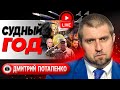 🥊БЕЗЖАЛОСТНЫЙ РАЗМЕН УДАРАМИ! Потапенко: первые полгода 2024 будет ЖЕСТЬ! Помощи нет. Биткоин растет