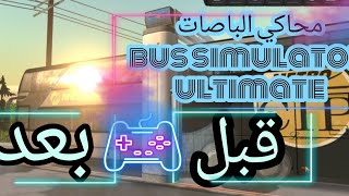 Bus Simulator : Ultimate طريقة تنظيف الباص