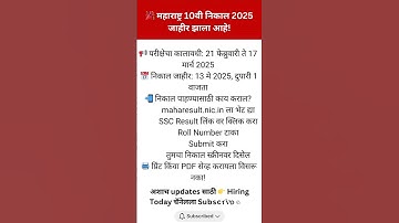 10वी निकाल 2025 🔥 जाहीर झाला | लिंक आता LIVE आहे! | SSC Result Maharashtra  #gk #10thresult
