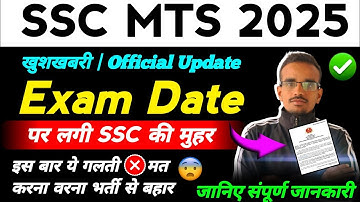 SSC MTS Exam Date 2025 Official Big Update | SSC MTS Admit Card Update | By Sonu Sir 