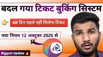 Train Ticket Booking System Changed By Indian Railway | Irctc new rules for advance ticket booking