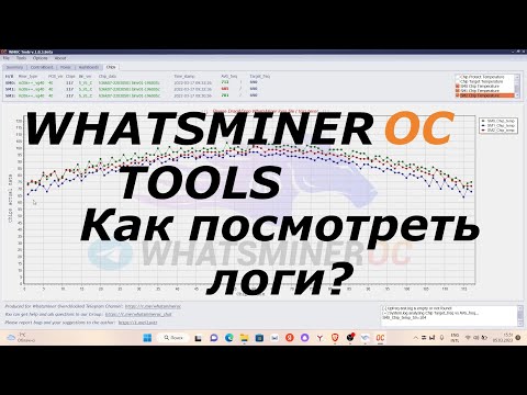WhatsminerOC Tools. Как прочитать и визуализировать логи?