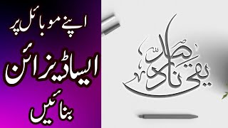 Best Arabic Calligraphy Logo Makers On Mobile | Arabic Logo Design For Your Business  (Hindi & Urdu) screenshot 5