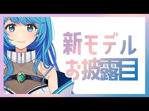 新モデル！！！！！！【桜見由夜】