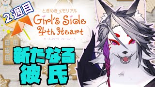 【#１９　木冬編】転生したらはばたき学園の美女だった件【ときめきメモリアル Girl's Side 4th Heart初見ルートプレイ】