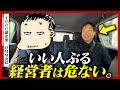 【ドライブトーク】「自分は最低かもと疑え」DMM亀山会長の30年潰れない経営者のたった1つの思考習慣とは？