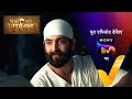 NEW! Shirdi Wale Sai Baba - Ep 20 | 16 May 2025 | Teaser