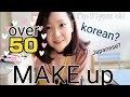 korean makeup over 50 to look 10years younger