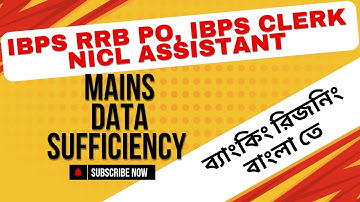3 Remarkable DATA SUFFICIENCY, IBPS RRB PO, IBPS CLERK, Banking Reasoning পাঠশালা Classes