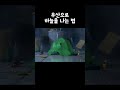 우산으로 하늘을 나는 법 #larva #shrots
