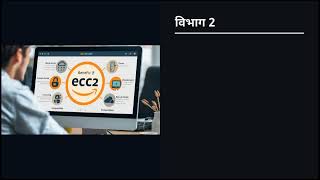 Understanding Amazon EC2: Cloud Computing Basics