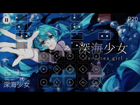 【sky】深海少女【楽譜】