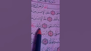 هدوء وراحة ❤️ سورة العلق احمد العجمي