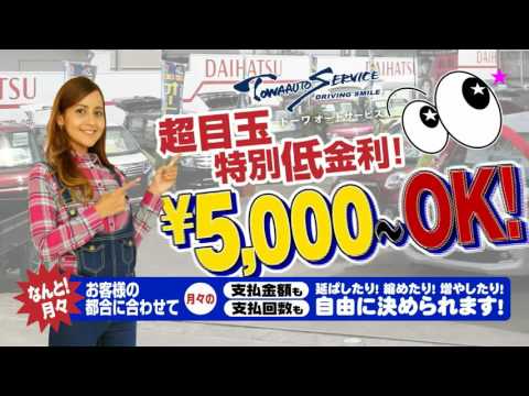 トーワオートサービス TVCM（沖縄県沖縄市の自動車販売会社CM）