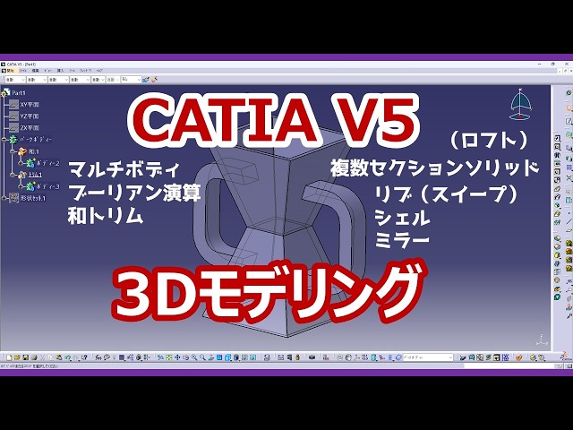 CATIA V5] 3D CAD Modeling (Multiple Section Solids, Ribs, Boolean