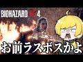 ハードコアのゾンビが冗談抜きで強すぎるWWWWWWWWWW【バイオハザードRE4】#2