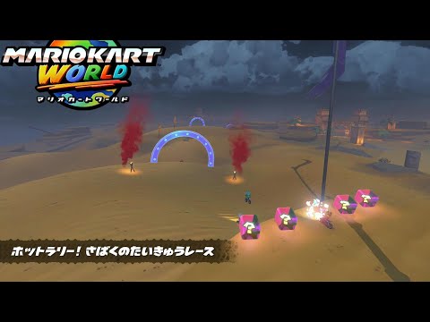 マリオカートラリー sddefault.jpg