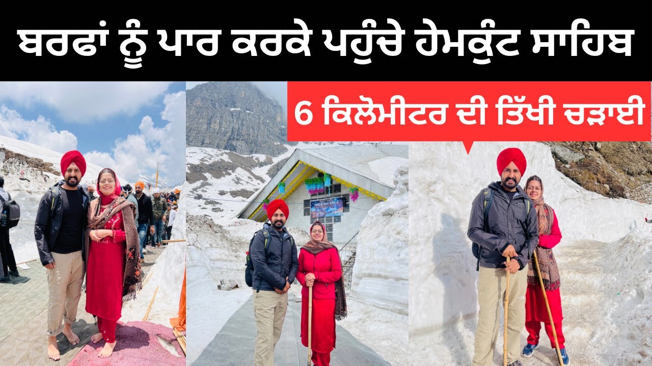 punjabi travel couple hemkund sahib