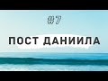 Пост Даниила 2021 #7