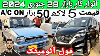 Sunday car bazaar | cheap price cars for sale in Karachi cars market Update 28 January 2024
