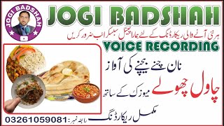 Chawal Choly Bechne Ki Awaz | Jogi Badshah Voice Recording 2023