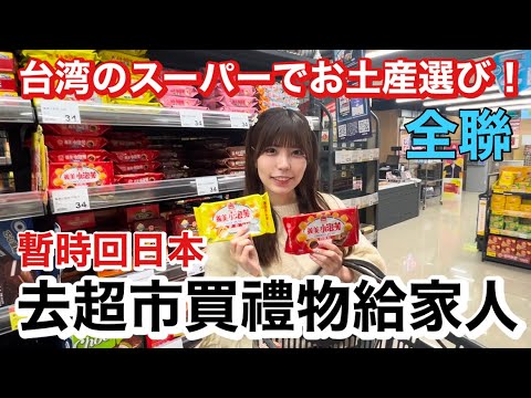 [Study in Taiwan] Find snacks recommended by Taiwanese people/recommended souvenirs from Taiwan!