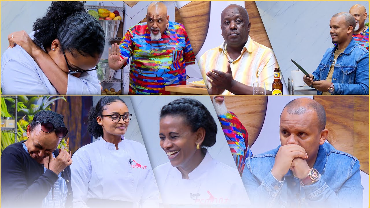 በሳቅ በእንባ እና በቢላዋ ሽልማት ውድድሩ ተጠናቀቀ ... እስከ መጨረሻው እልህ አስጨራሽ የነበረው ውድድር /ምርጡ ገበታ የምግብ ዝግጅት ውድድር/
