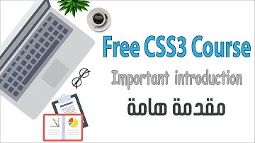 مقدمة  هامة في لغة  CSS