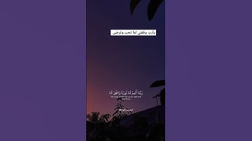 ربنا اتمم لنا نورنا واغفر لنا #سورة_التحريم