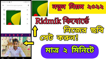 How to set photo on Ridmik Keyboard in Bangla | Ridmik Keyboard |NB Bangla tips |