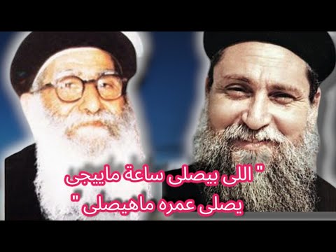 ابونا يوسف اسعد يروى موقف رهيب حدث معه مع ابونا ميخائيل ابراهيم اعظم خدام للمسيح