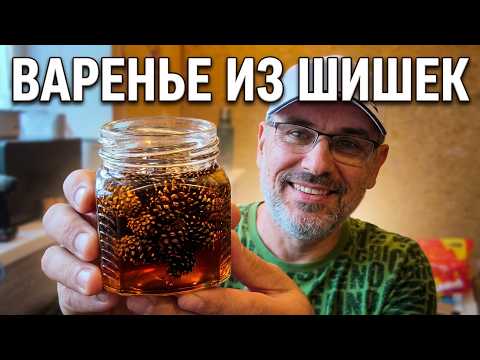 Обзор и дегустация варения из сосновых шишек