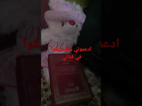 هذا اول فيديوا اعملوا وانا سوف احمل قران كريم وفيديوهات جميله