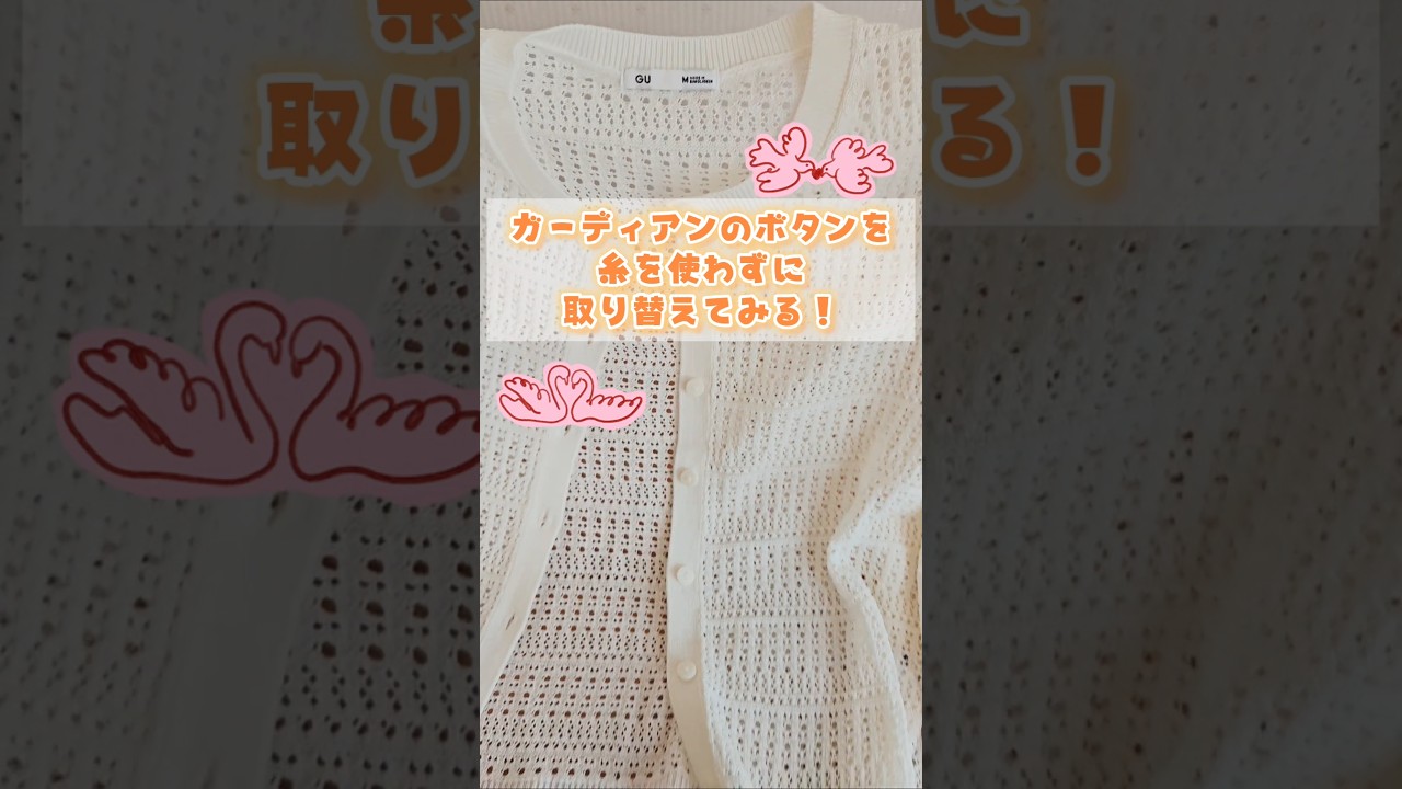Amazon【サクッと簡単DIY!】糸を使わずボタンを付け替えてみる!【パールセッティングマシン】