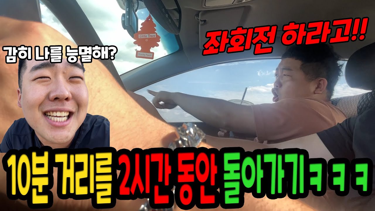 10분 거리를 2시간 동안 돌아가기ㅋㅋㅋ