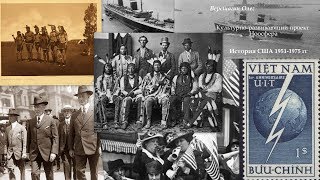Культурно-развивающий проект Ноосфера. США 1951-1975 гг Культурно-развивающий проект Ноосфера. США 1951-1975 гг